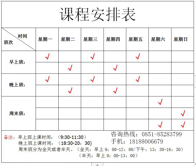 贵阳会计实操培训周末班课程表.jpg